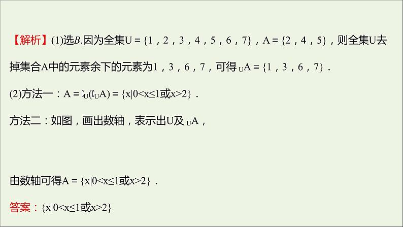 2021_2022学年新教材高中数学第一章集合与常用逻辑用语1.3第2课时补集及综合应用课件新人教A版必修第一册07
