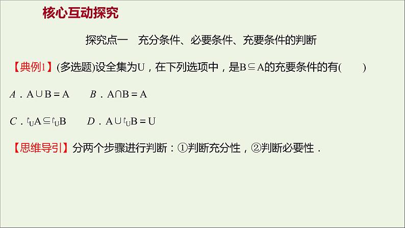 2021_2022学年新教材高中数学第一章集合与常用逻辑用语1.4.2充要条件课件新人教A版必修第一册第5页