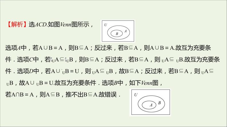 2021_2022学年新教材高中数学第一章集合与常用逻辑用语1.4.2充要条件课件新人教A版必修第一册06