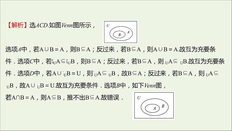 2021_2022学年新教材高中数学第一章集合与常用逻辑用语1.4.2充要条件课件新人教A版必修第一册第6页