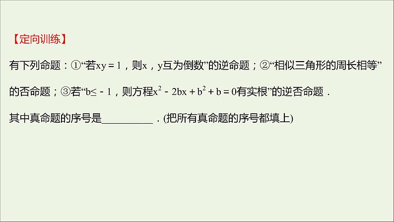 2021_2022学年新教材高中数学第一章集合与常用逻辑用语1.4.2充要条件课件新人教A版必修第一册第8页
