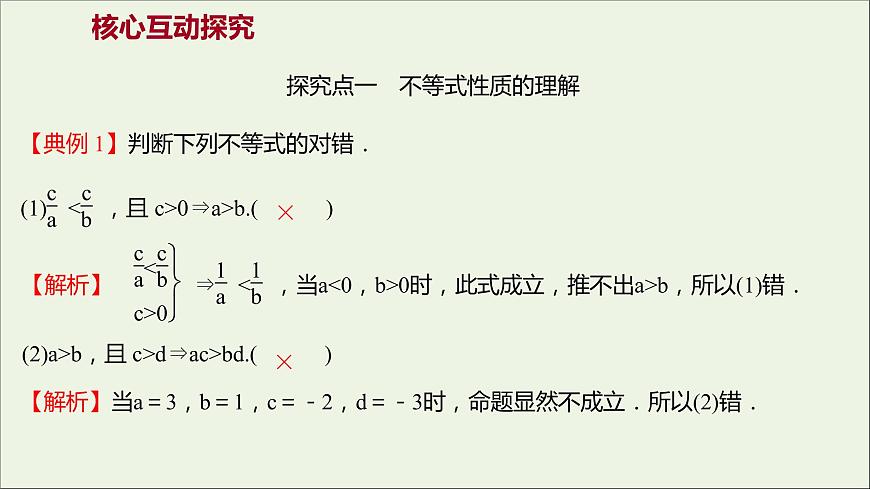 2021_2022學(xué)年新教材高中數(shù)學(xué)第二章一元二次函數(shù)方程和不等式2.1第2課時不等式的性質(zhì)課件新人教A版必修第一冊第6頁