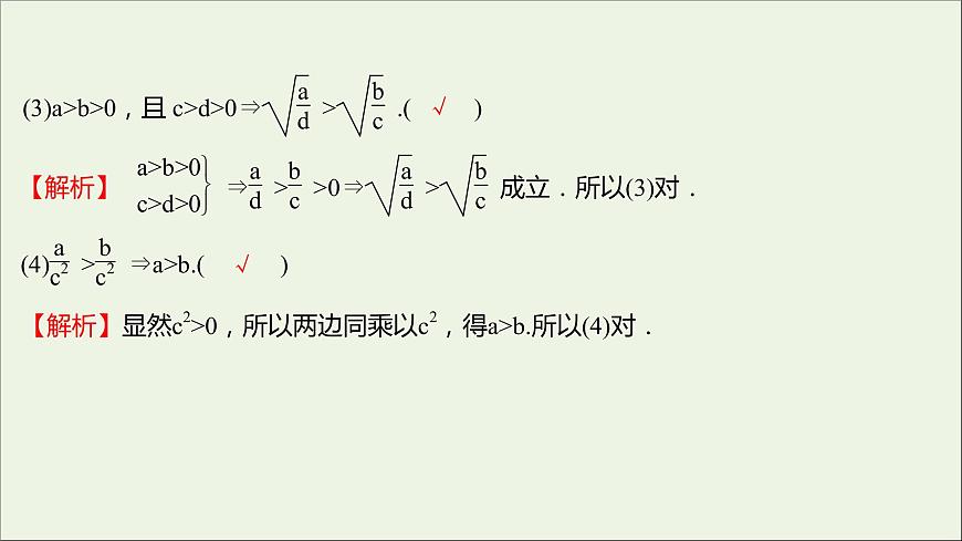 2021_2022學(xué)年新教材高中數(shù)學(xué)第二章一元二次函數(shù)方程和不等式2.1第2課時不等式的性質(zhì)課件新人教A版必修第一冊第7頁