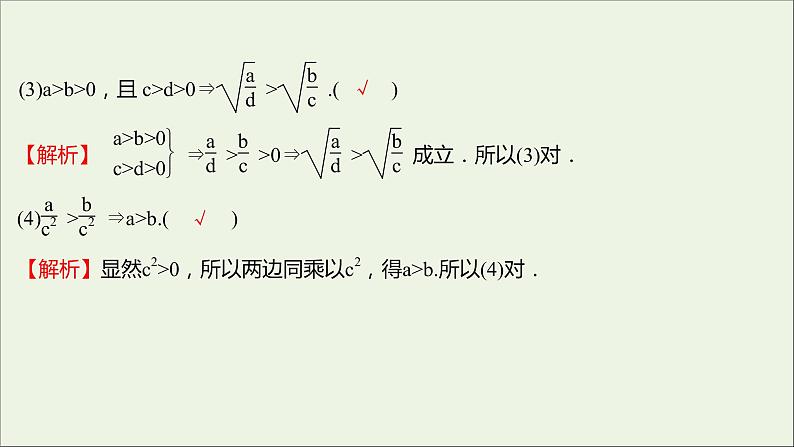 2021_2022学年新教材高中数学第二章一元二次函数方程和不等式2.1第2课时不等式的性质课件新人教A版必修第一册07