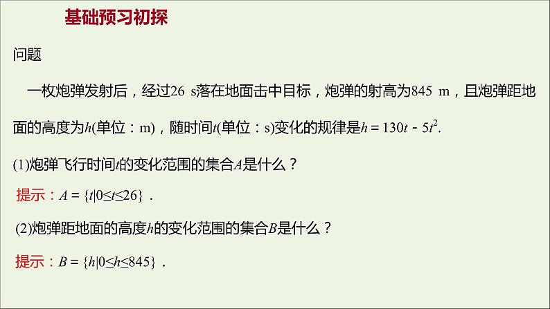 2021_2022学年新教材高中数学第三章函数的概念与性质3.1.1第1课时函数的概念课件新人教A版必修第一册第3页