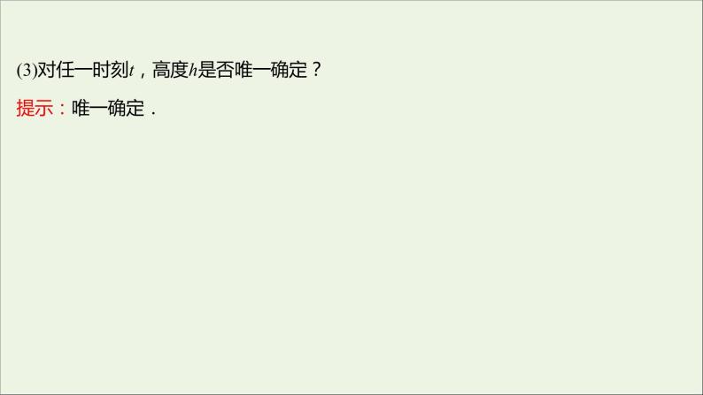 2021_2022学年新教材高中数学第三章函数的概念与性质3.1.1第1课时函数的概念课件新人教A版必修第一册04