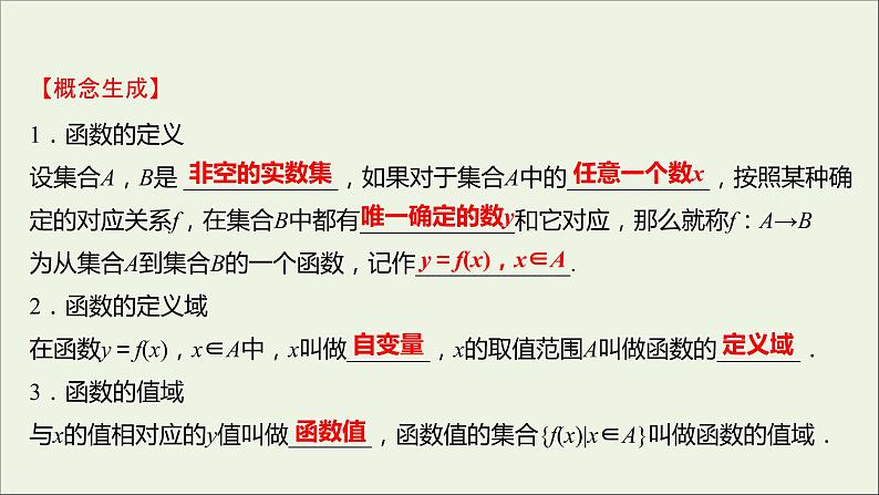 2021_2022学年新教材高中数学第三章函数的概念与性质3.1.1第1课时函数的概念课件新人教A版必修第一册第5页