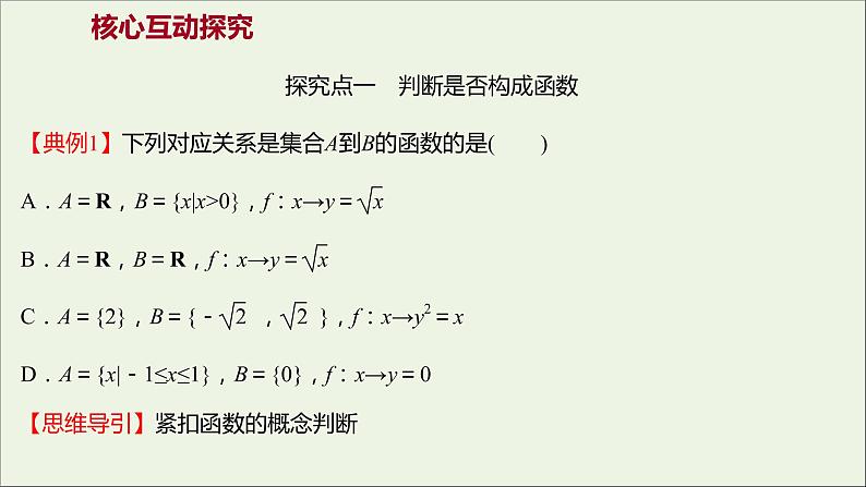 2021_2022学年新教材高中数学第三章函数的概念与性质3.1.1第1课时函数的概念课件新人教A版必修第一册第6页