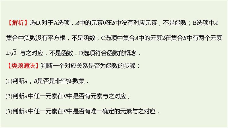 2021_2022学年新教材高中数学第三章函数的概念与性质3.1.1第1课时函数的概念课件新人教A版必修第一册第7页