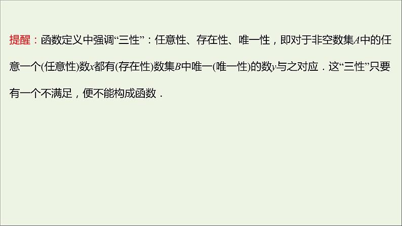 2021_2022学年新教材高中数学第三章函数的概念与性质3.1.1第1课时函数的概念课件新人教A版必修第一册第8页