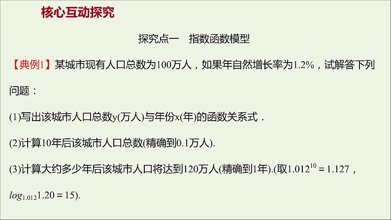 2021_2022学年新教材高中数学第四章指数函数与对数函数4.5.3函数模型的应用课件新人教A版必修第一册第3页