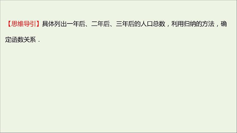 2021_2022学年新教材高中数学第四章指数函数与对数函数4.5.3函数模型的应用课件新人教A版必修第一册第4页