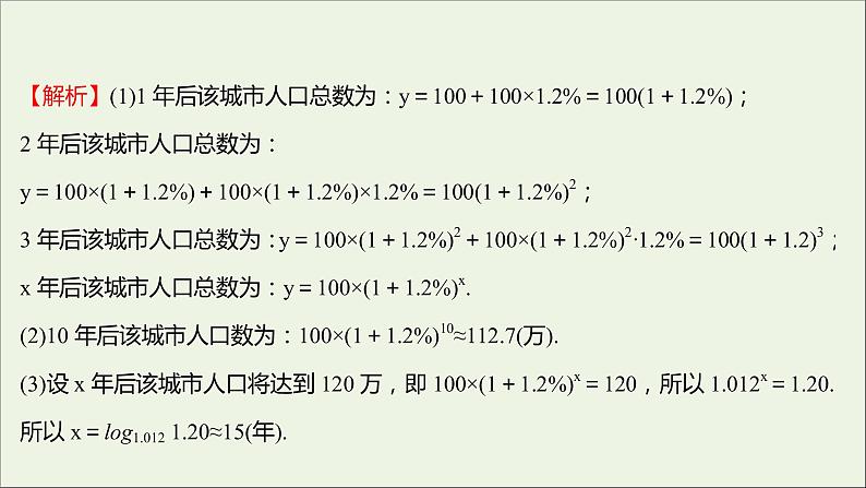 2021_2022学年新教材高中数学第四章指数函数与对数函数4.5.3函数模型的应用课件新人教A版必修第一册第5页