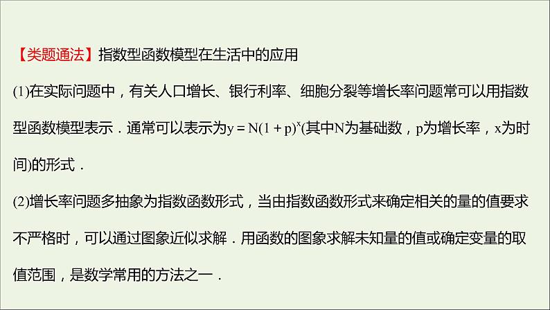 2021_2022学年新教材高中数学第四章指数函数与对数函数4.5.3函数模型的应用课件新人教A版必修第一册第6页