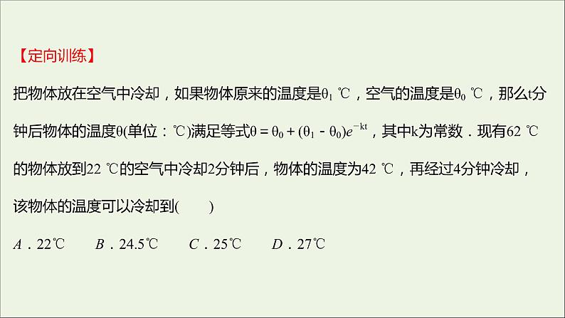 2021_2022学年新教材高中数学第四章指数函数与对数函数4.5.3函数模型的应用课件新人教A版必修第一册第7页