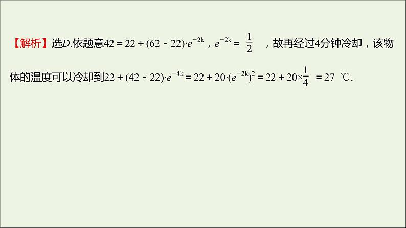 2021_2022学年新教材高中数学第四章指数函数与对数函数4.5.3函数模型的应用课件新人教A版必修第一册第8页
