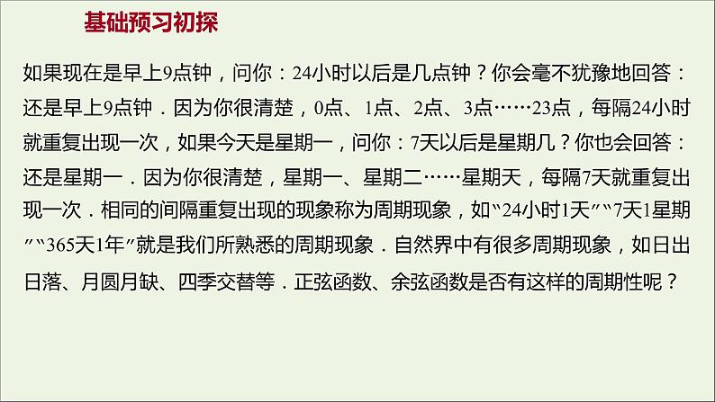 2021_2022学年新教材高中数学第五章三角函数5.4.2正弦函数余弦函数的性质一课件新人教A版必修第一册03