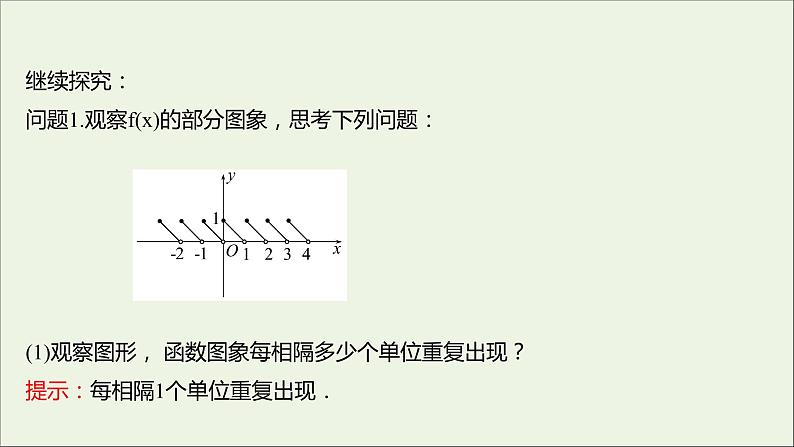 2021_2022学年新教材高中数学第五章三角函数5.4.2正弦函数余弦函数的性质一课件新人教A版必修第一册04