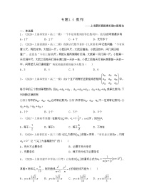 专题1.4回归基础篇（ 数列）-2022年高考数学考前30天迅速提分复习方案（上海专用）