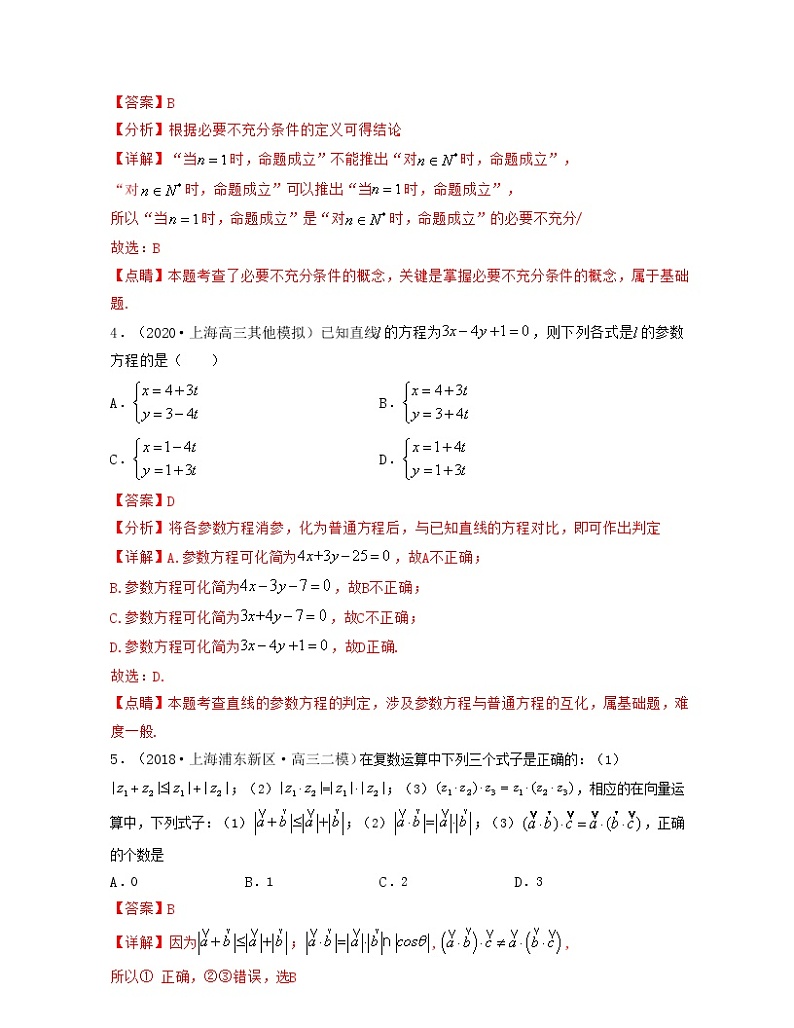 专题1.9 推理与证明、坐标系与参数方程(解析版)第2页