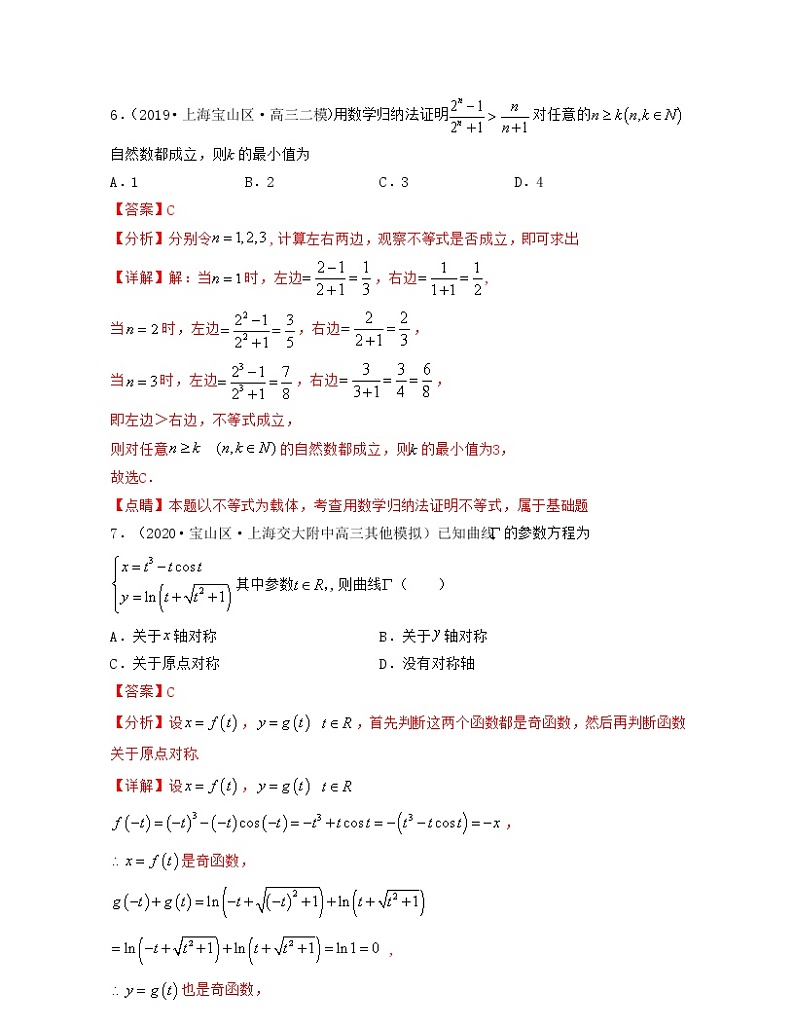 专题1.9 推理与证明、坐标系与参数方程(解析版)第3页