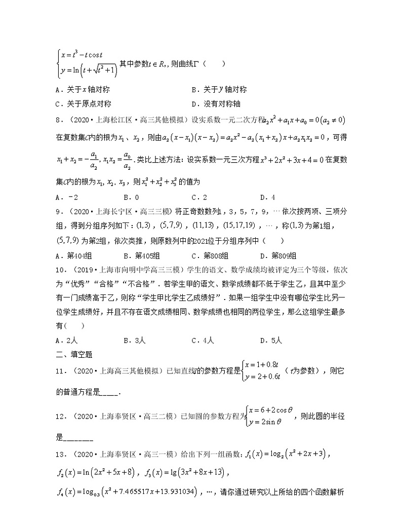 专题1.9 推理与证明、坐标系与参数方程(原卷版)第2页