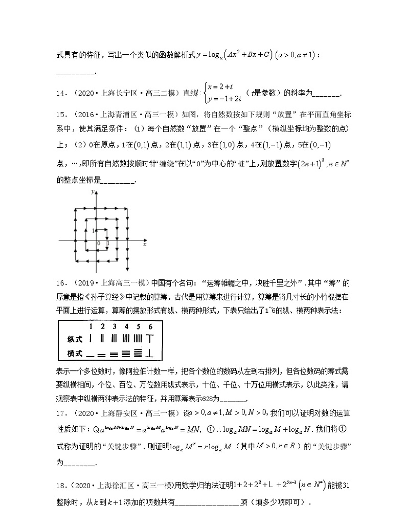 专题1.9 推理与证明、坐标系与参数方程(原卷版)第3页