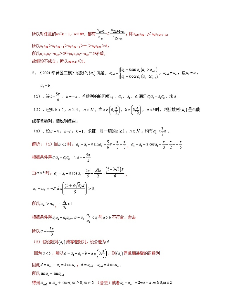 专题2.1 透过二模看高考(数列)解析版第2页