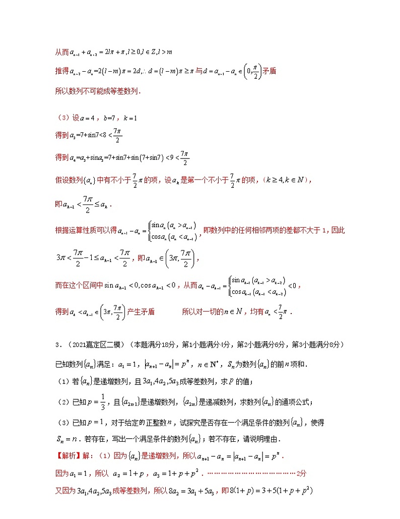 专题2.1 透过二模看高考(数列)解析版第3页