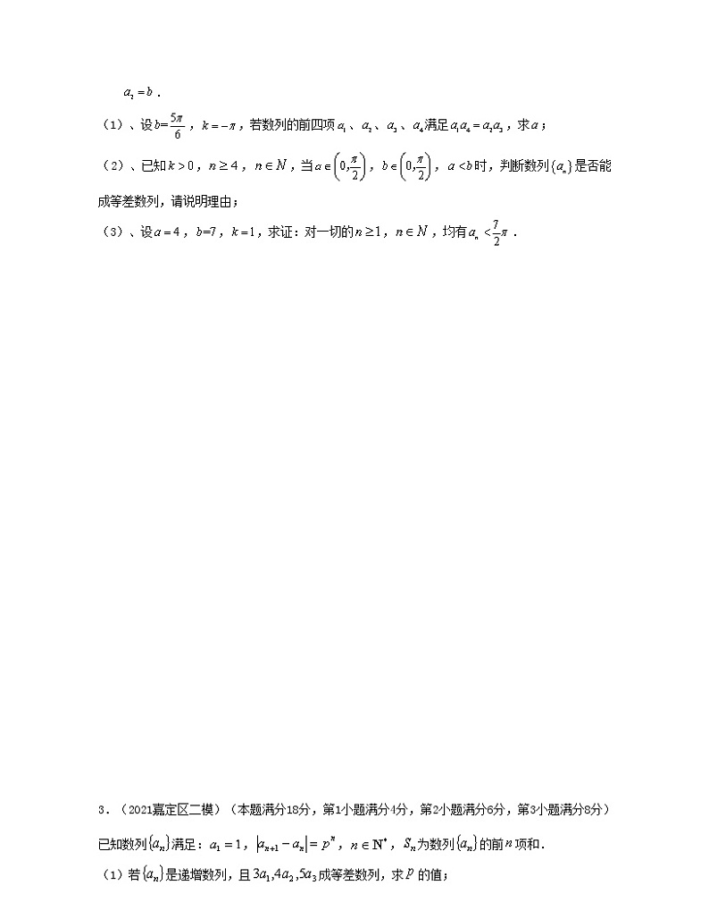专题2.1 透过二模看高考(数列)原卷版第2页