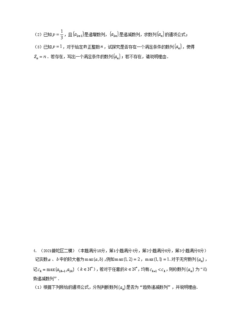 专题2.1 透过二模看高考(数列)原卷版第3页