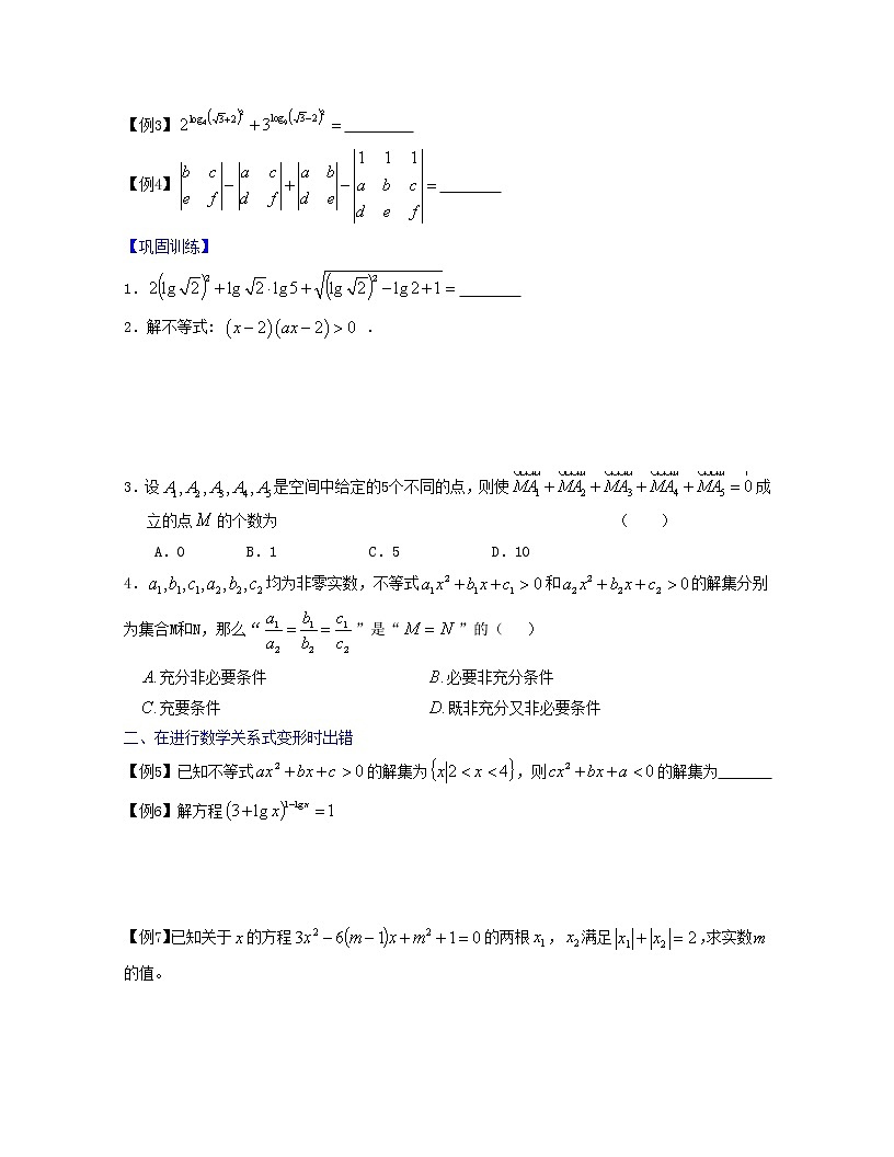 專題3.6 高考數(shù)學(xué)常見解題誤區(qū)二（原卷版）第2頁