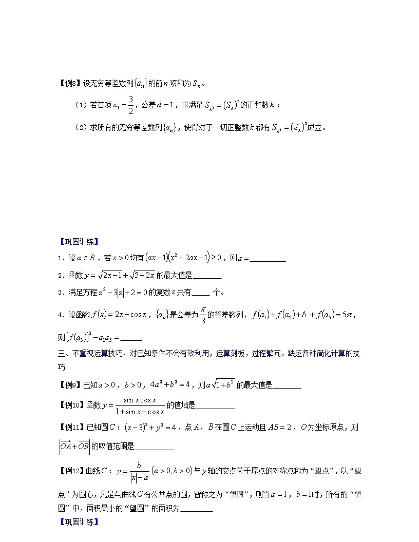 專題3.6 高考數(shù)學(xué)常見解題誤區(qū)二（原卷版）第3頁