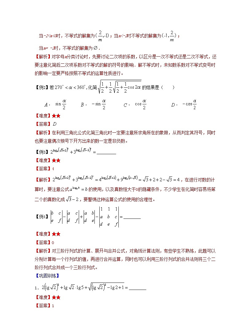 專題3.6 高考數(shù)學(xué)常見解題誤區(qū)二（解析版）第2頁