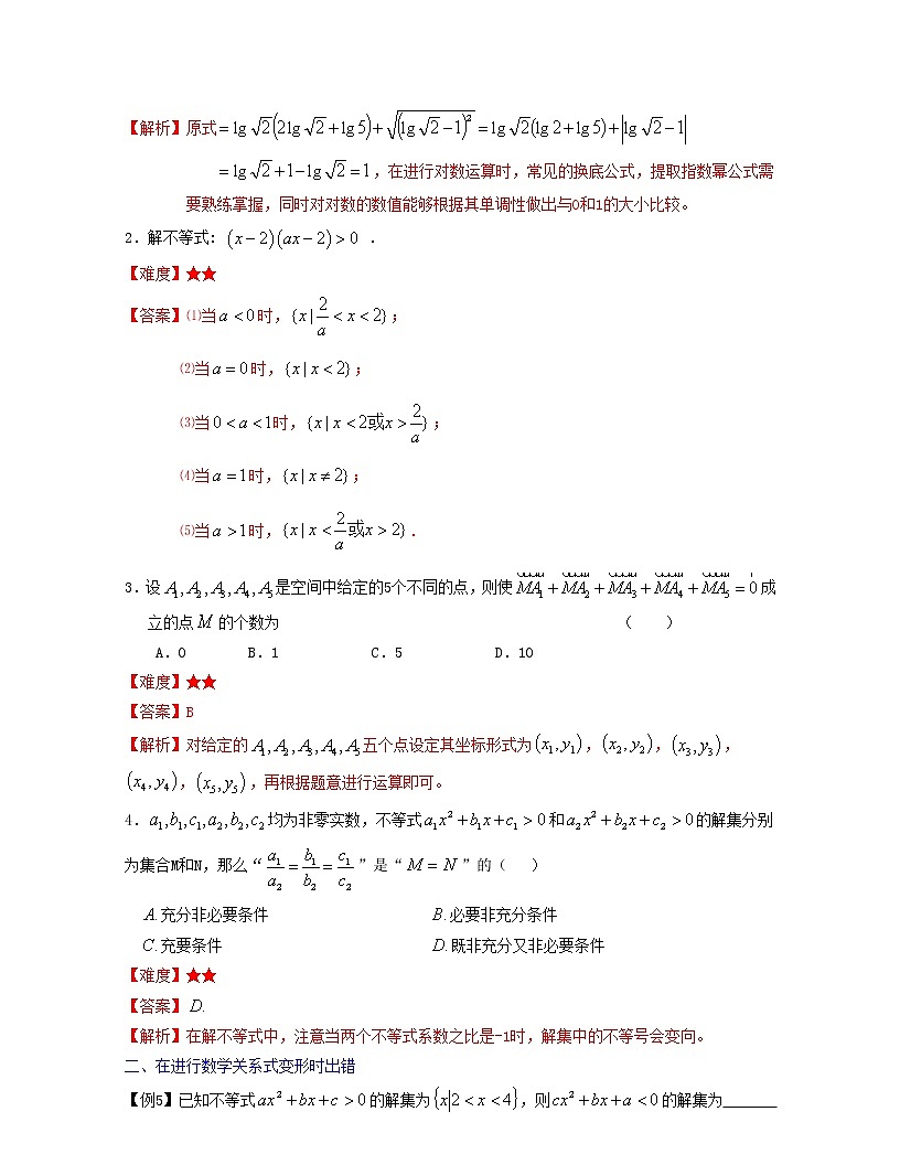 專題3.6 高考數(shù)學(xué)常見解題誤區(qū)二（解析版）第3頁