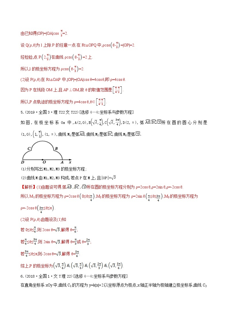 十二年高考真题分类汇编(2010-2021)  数学 专题18 坐标系与参数方程  Word版含解析03