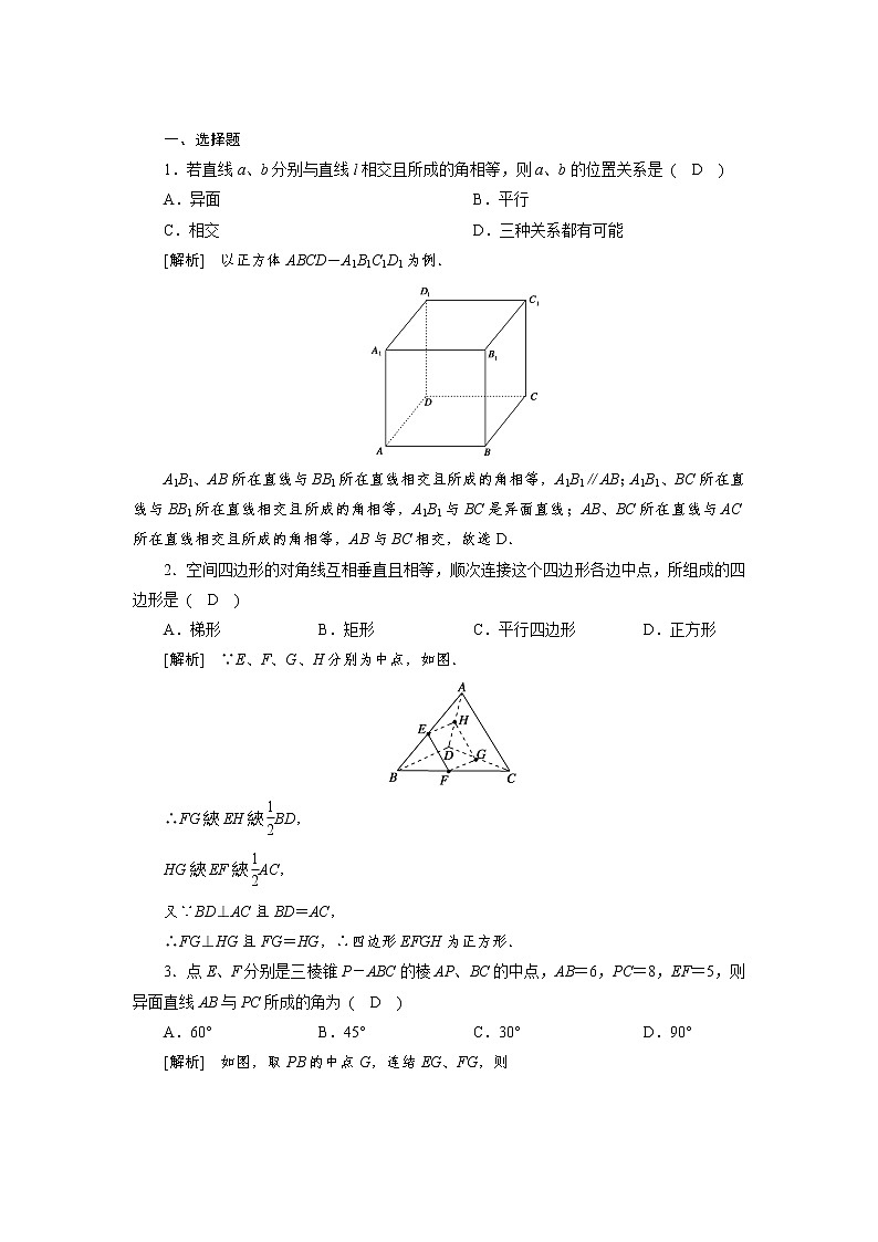 8.4.2 空间点直线平面之间的位置关系(课时演练) -高中数学人教A版(2019)必修第二册01