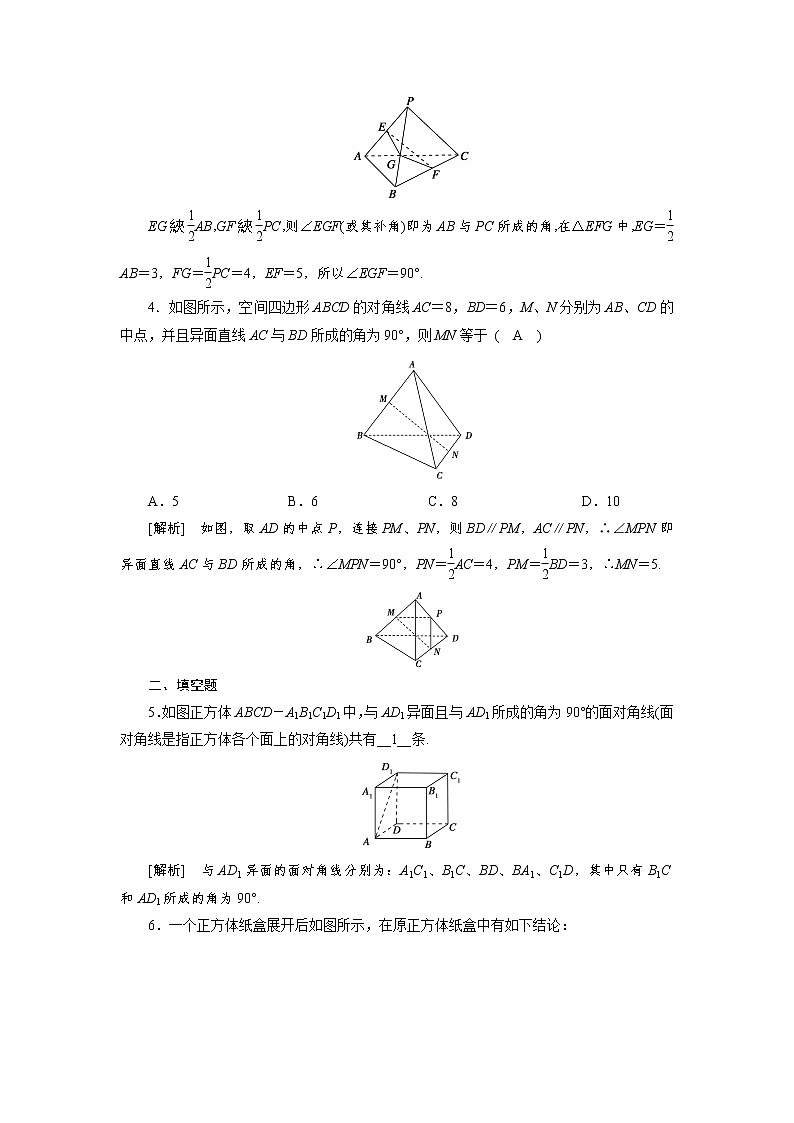 8.4.2 空间点直线平面之间的位置关系(课时演练) -高中数学人教A版(2019)必修第二册02