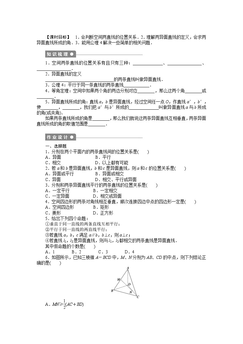 8.4.2   空间点直线平面之间的位置关系(课时演练)-高中数学人教A版(2019)必修第二册01