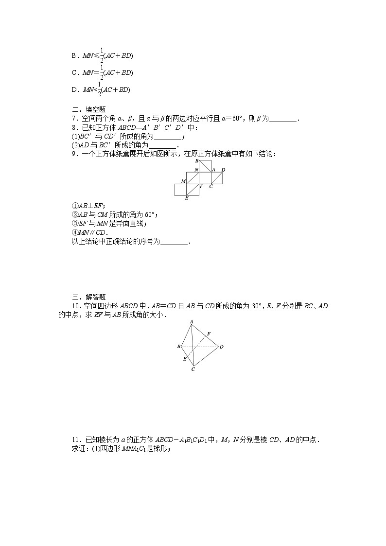 8.4.2   空间点直线平面之间的位置关系(课时演练)-高中数学人教A版(2019)必修第二册02
