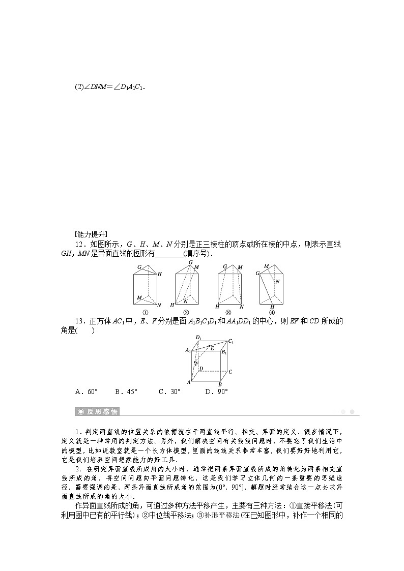 8.4.2   空间点直线平面之间的位置关系(课时演练)-高中数学人教A版(2019)必修第二册03