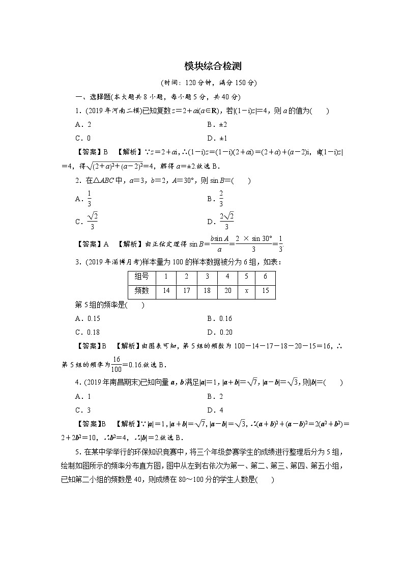 模块综合(综合检测)-高中数学人教A版(2019)必修第二册 (1)01