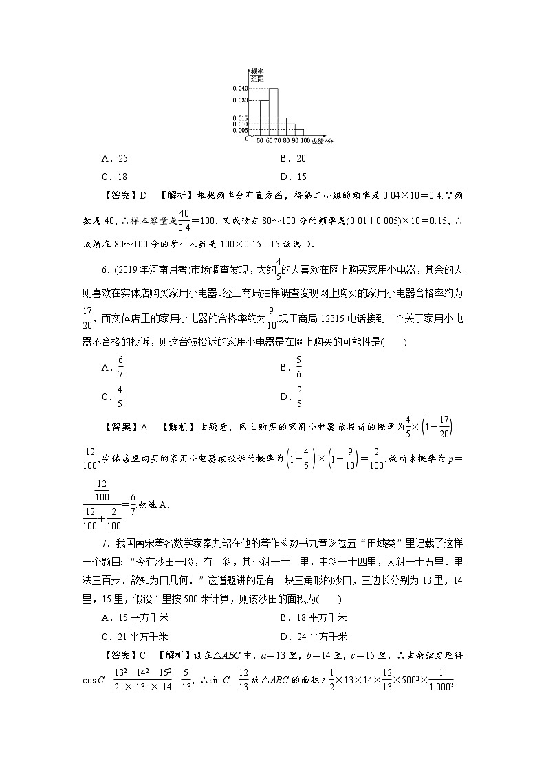 模块综合(综合检测)-高中数学人教A版(2019)必修第二册 (1)02