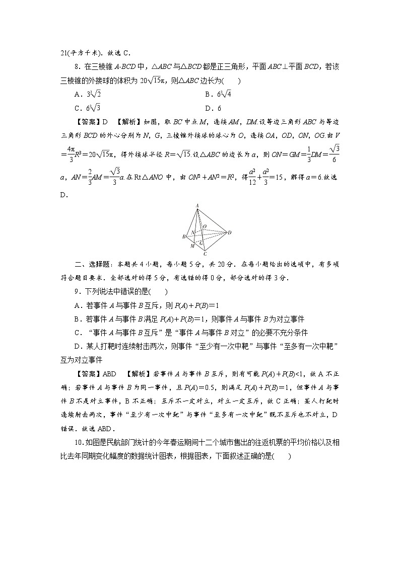 模块综合(综合检测)-高中数学人教A版(2019)必修第二册 (1)03
