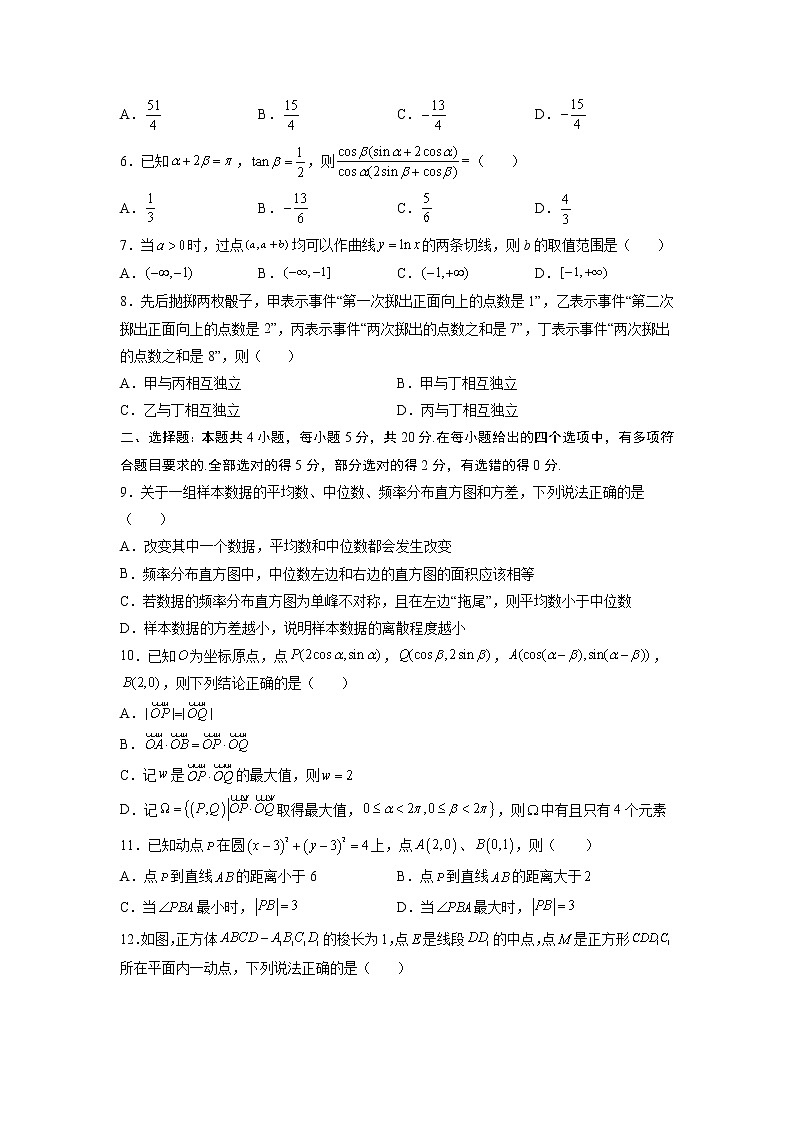 2022年普通高等学校招生全国统一考试模拟新高考数学I卷(原卷版)第2页