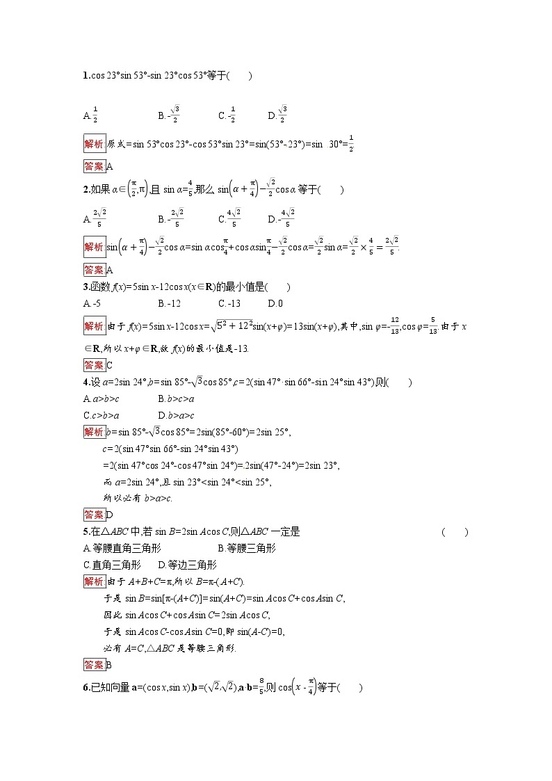 8.2.2两角和与差的正弦练习题01