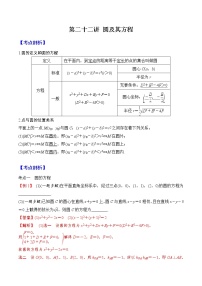第二十二講  圓及其方程-2022年新高二年級數(shù)學(xué)暑假精品課程（人教A版2019）練習(xí)題