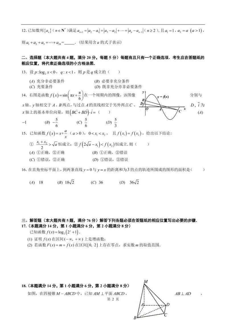 2020-2021学年上海市闵行区高考数学二模练习题02