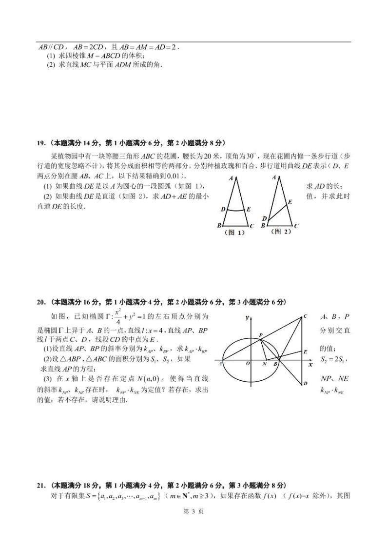 2020-2021学年上海市闵行区高考数学二模练习题03