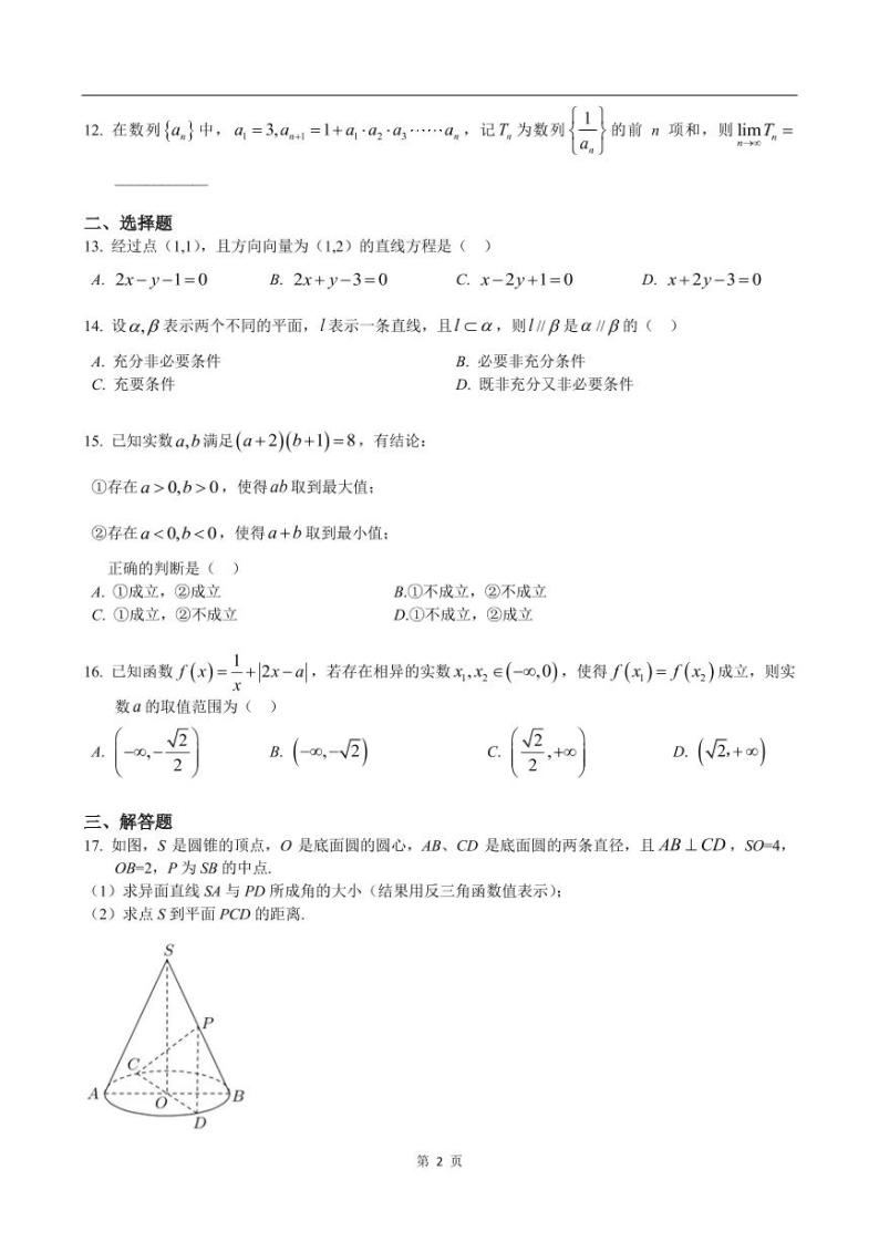 2020-2021学年上海市松江区高考数学二模练习题02